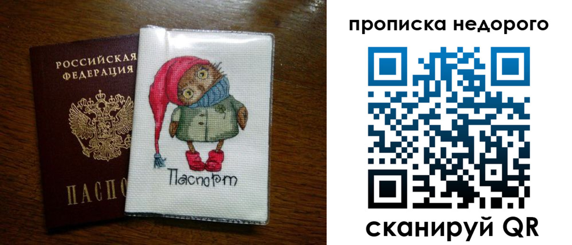 прописка для школы в Котовске