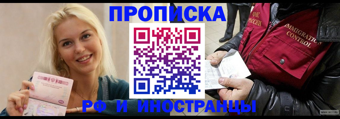 прописка для военкомата в Котовске