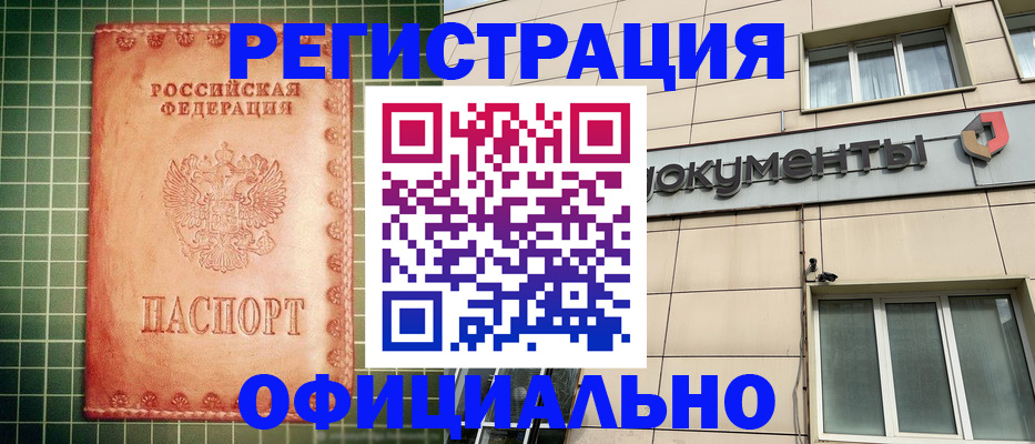 миграционный учет в Котовске