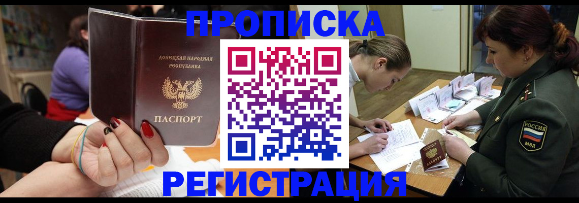 прописка ребенка в Котовске