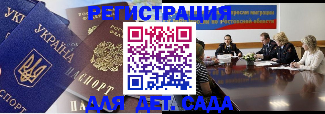прописка штамп в Котовске