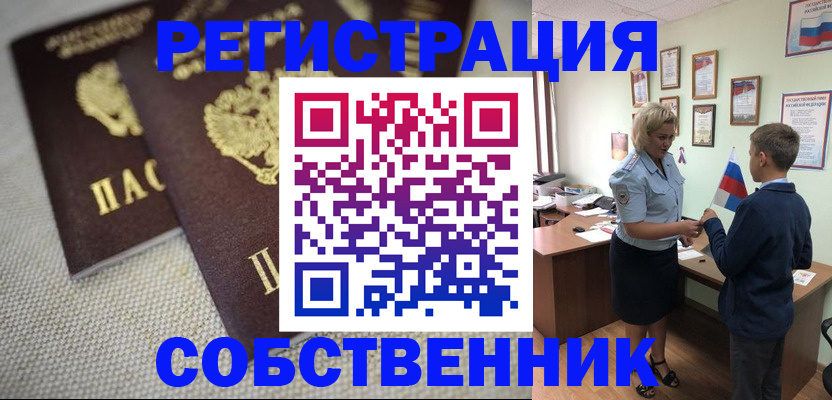 временная регистрация в Котовске