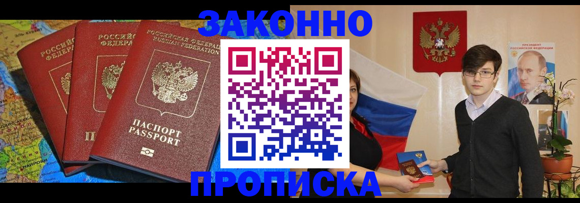 временная регистрация в Котовске