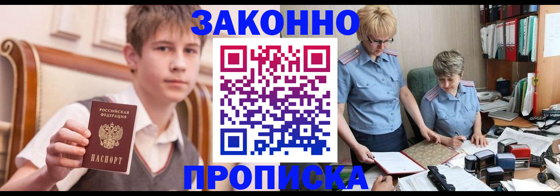 временная регистрация для школы в Котовске